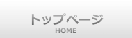 トップページ.png